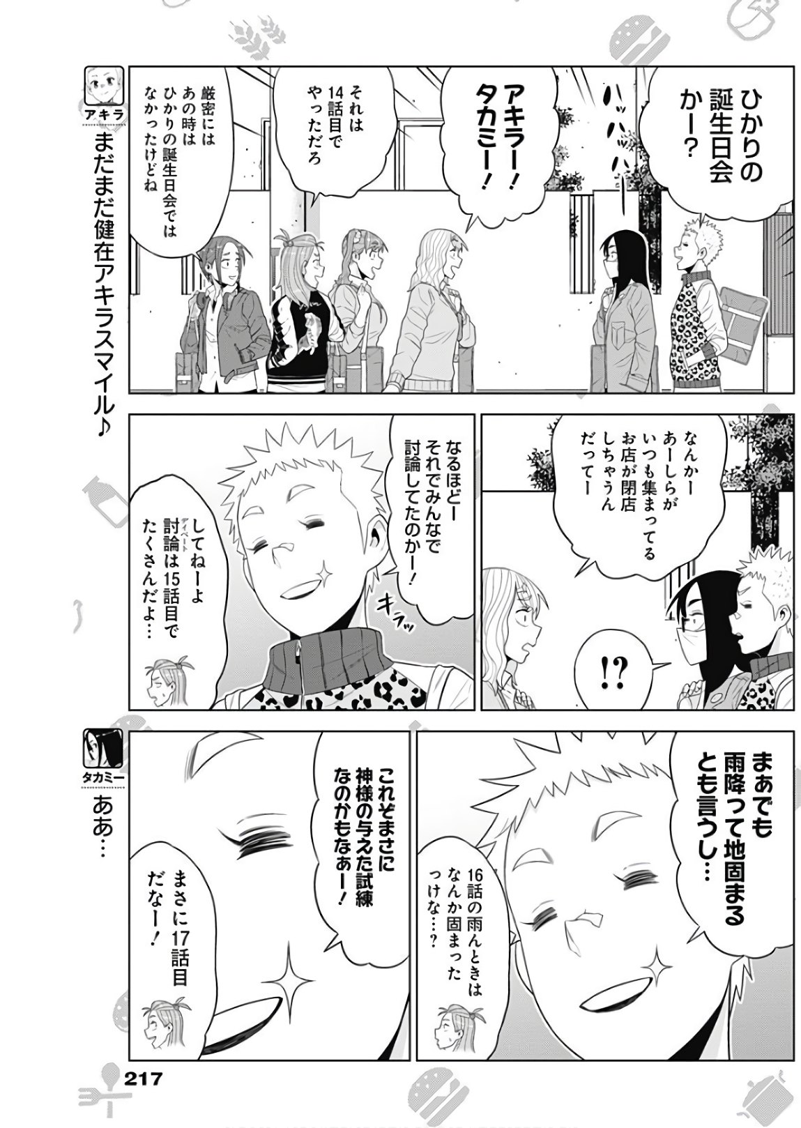 Yuuryou Shoujo Familyan Chapter 30 7ページ