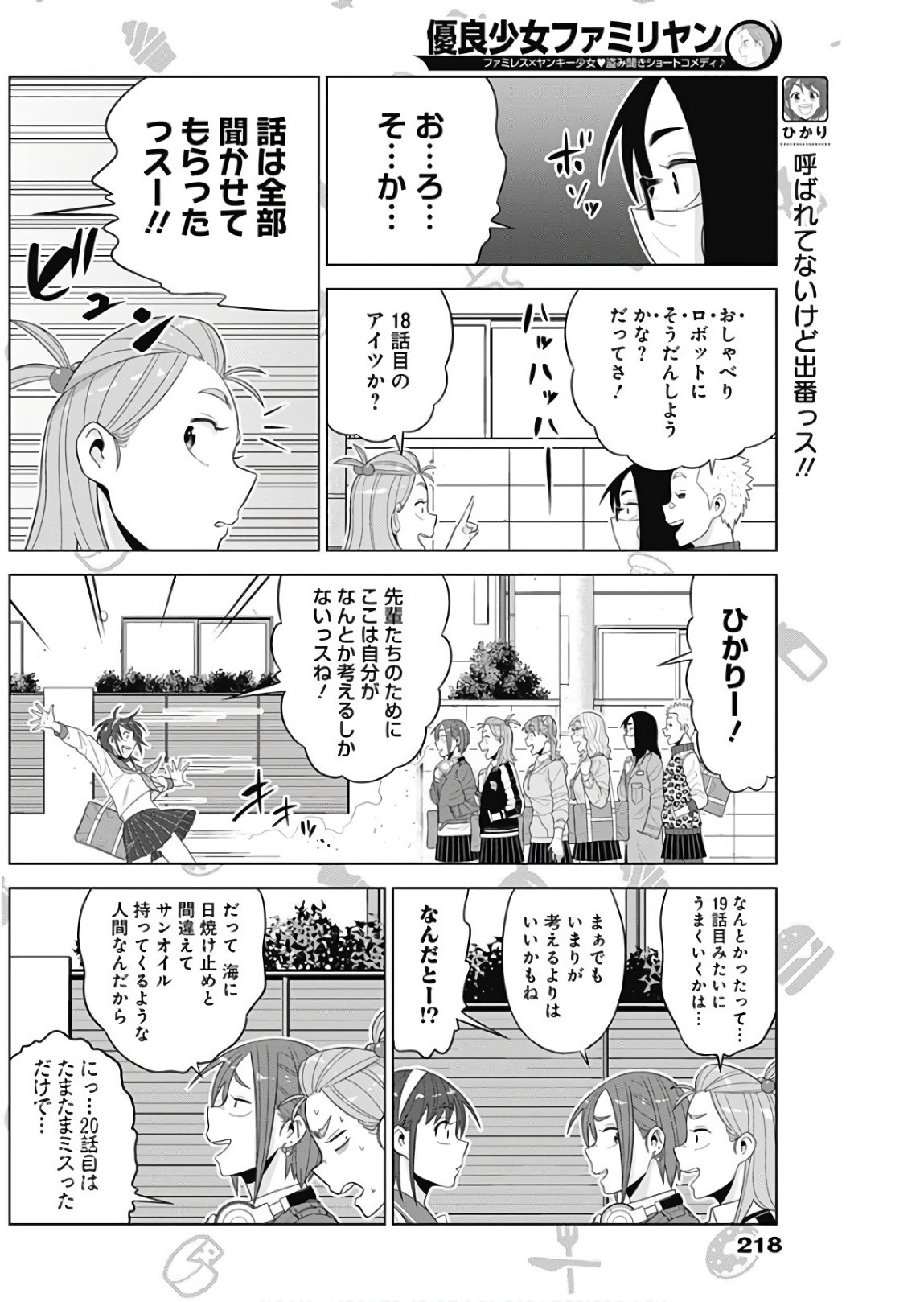 Yuuryou Shoujo Familyan Chapter 30 8ページ