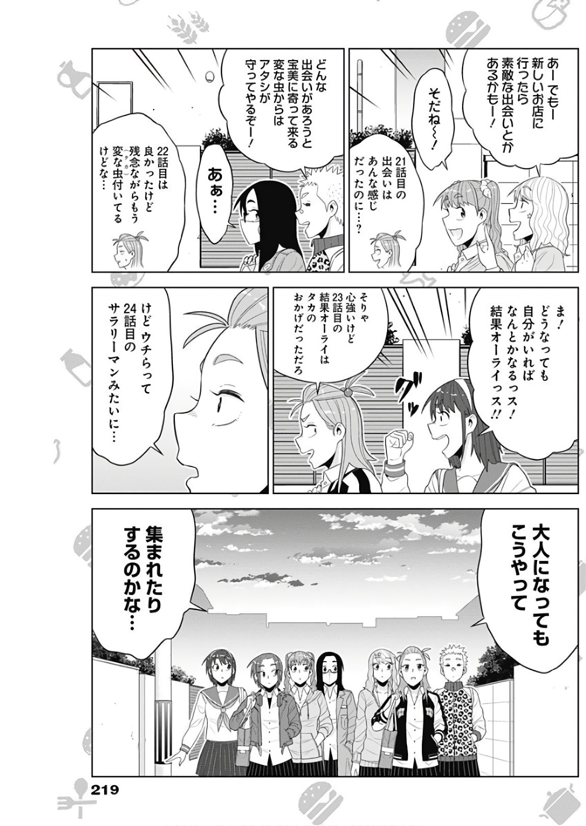 Yuuryou Shoujo Familyan Chapter 30 9ページ