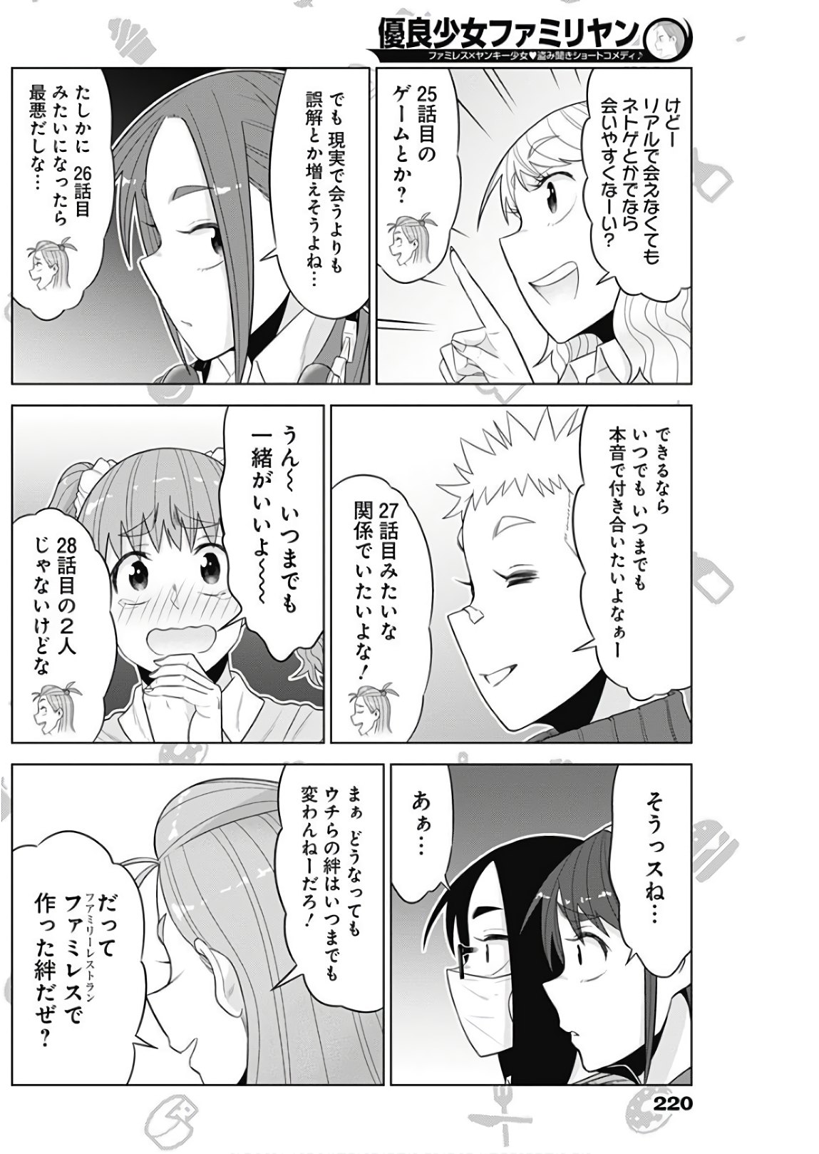 Yuuryou Shoujo Familyan Chapter 30 10ページ