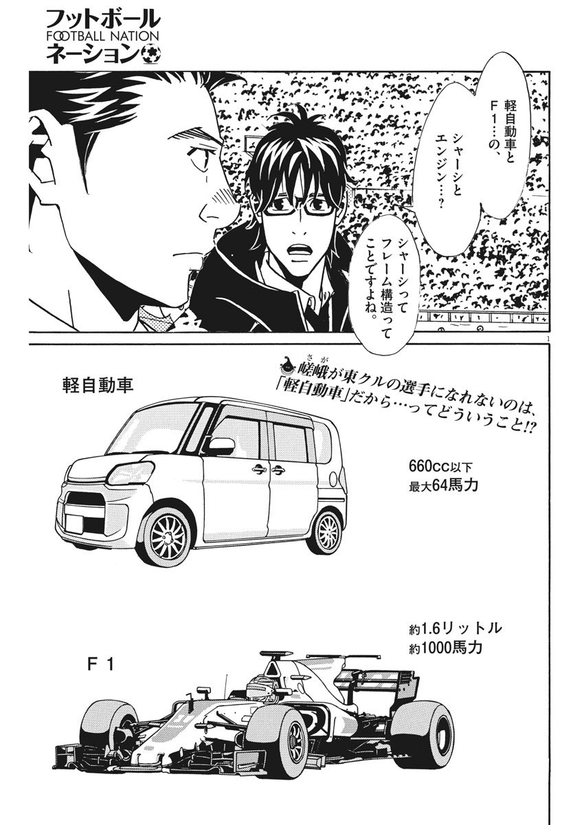 Football Nation Chapter 114 1ページ