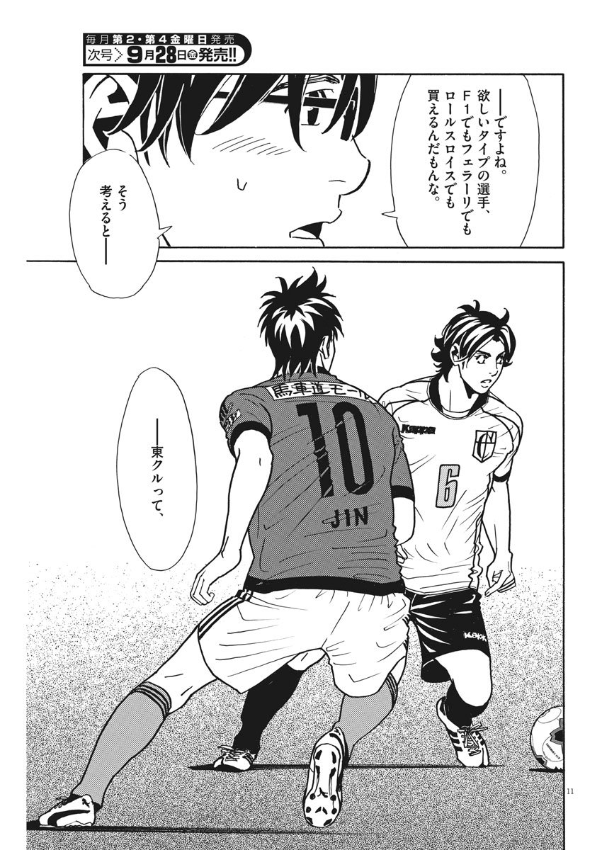 Football Nation Chapter 114 11ページ