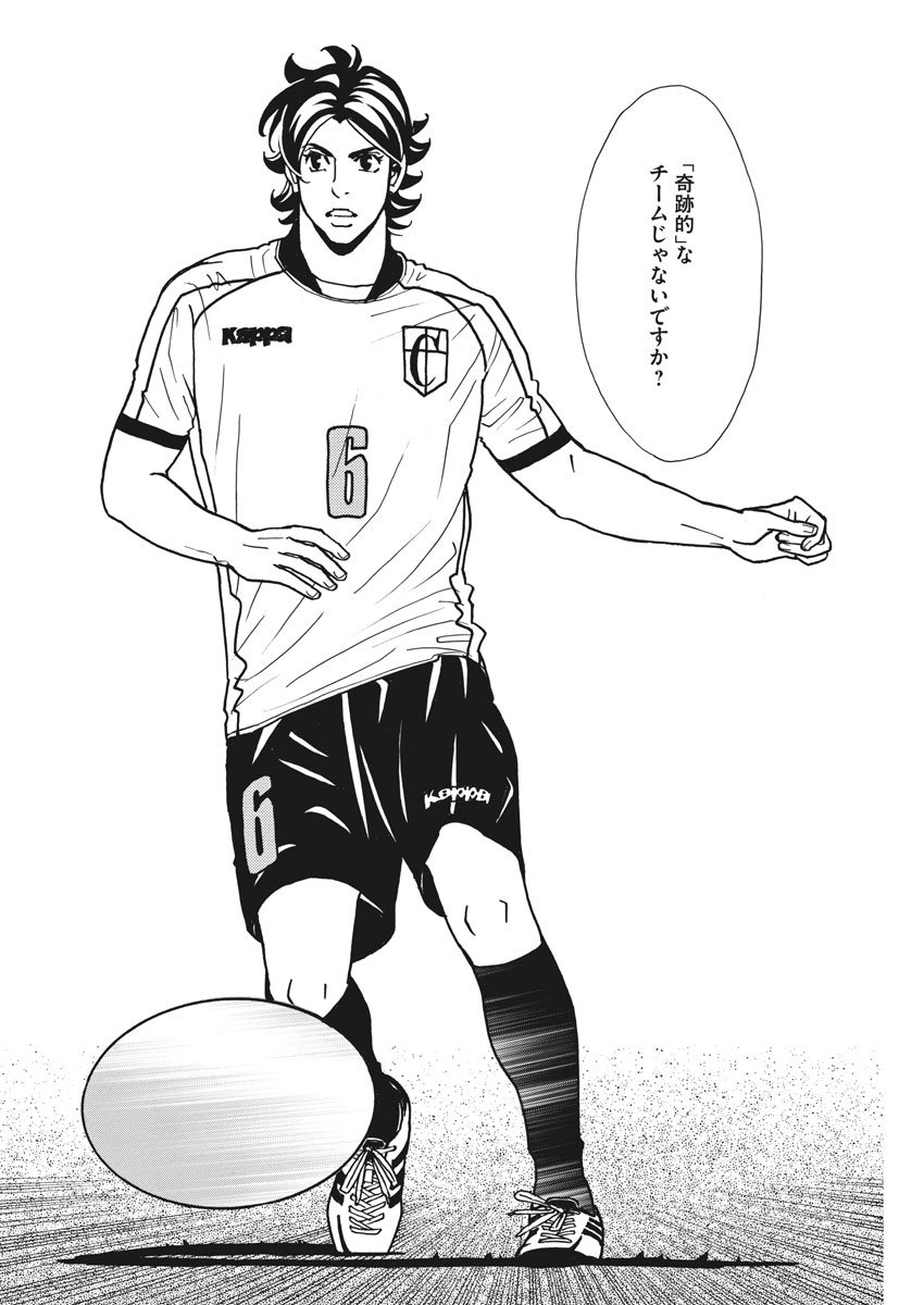 Football Nation Chapter 114 12ページ