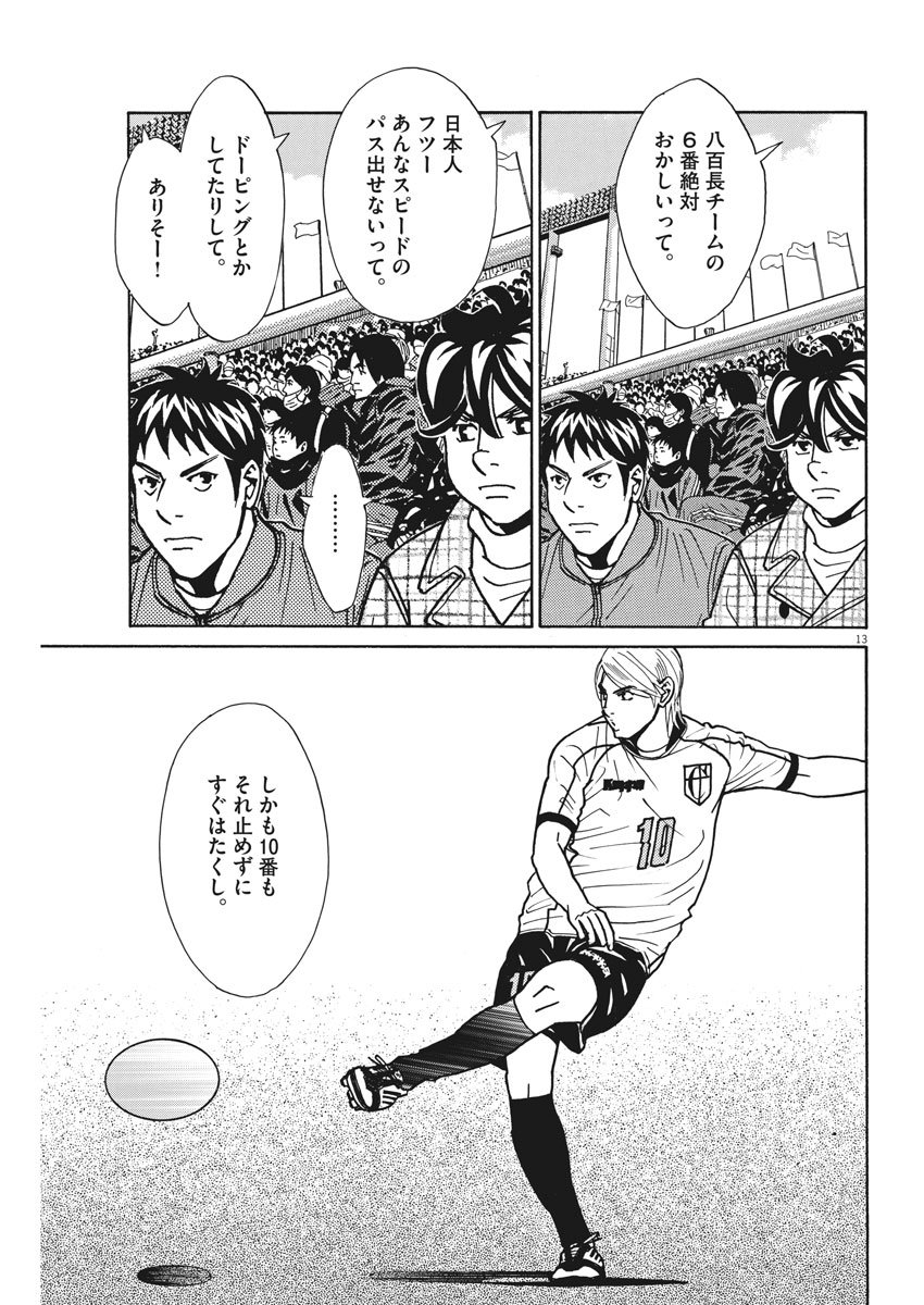 Football Nation Chapter 114 13ページ