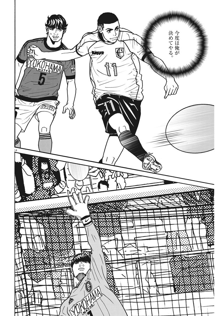 Football Nation Chapter 114 14ページ