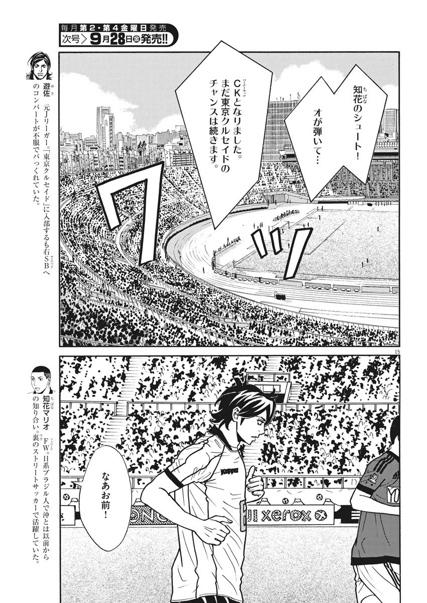 Football Nation Chapter 114 15ページ