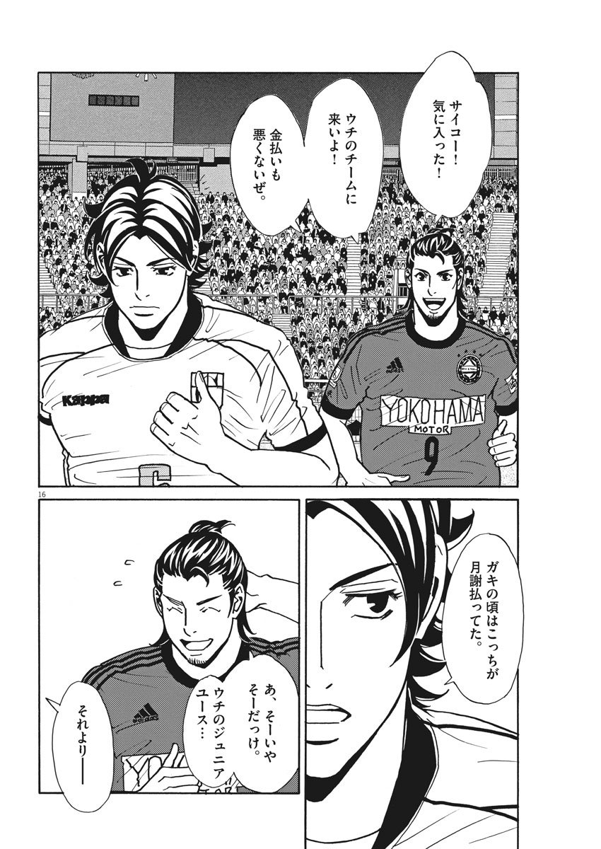 Football Nation Chapter 114 16ページ