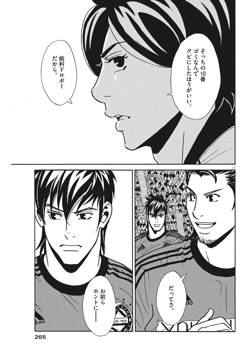 Football Nation Chapter 114 17ページ