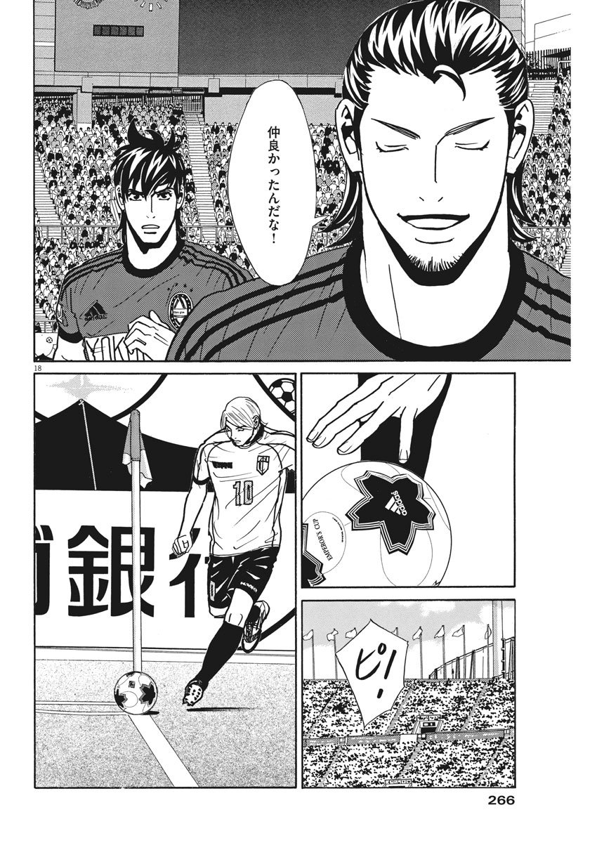 Football Nation Chapter 114 18ページ