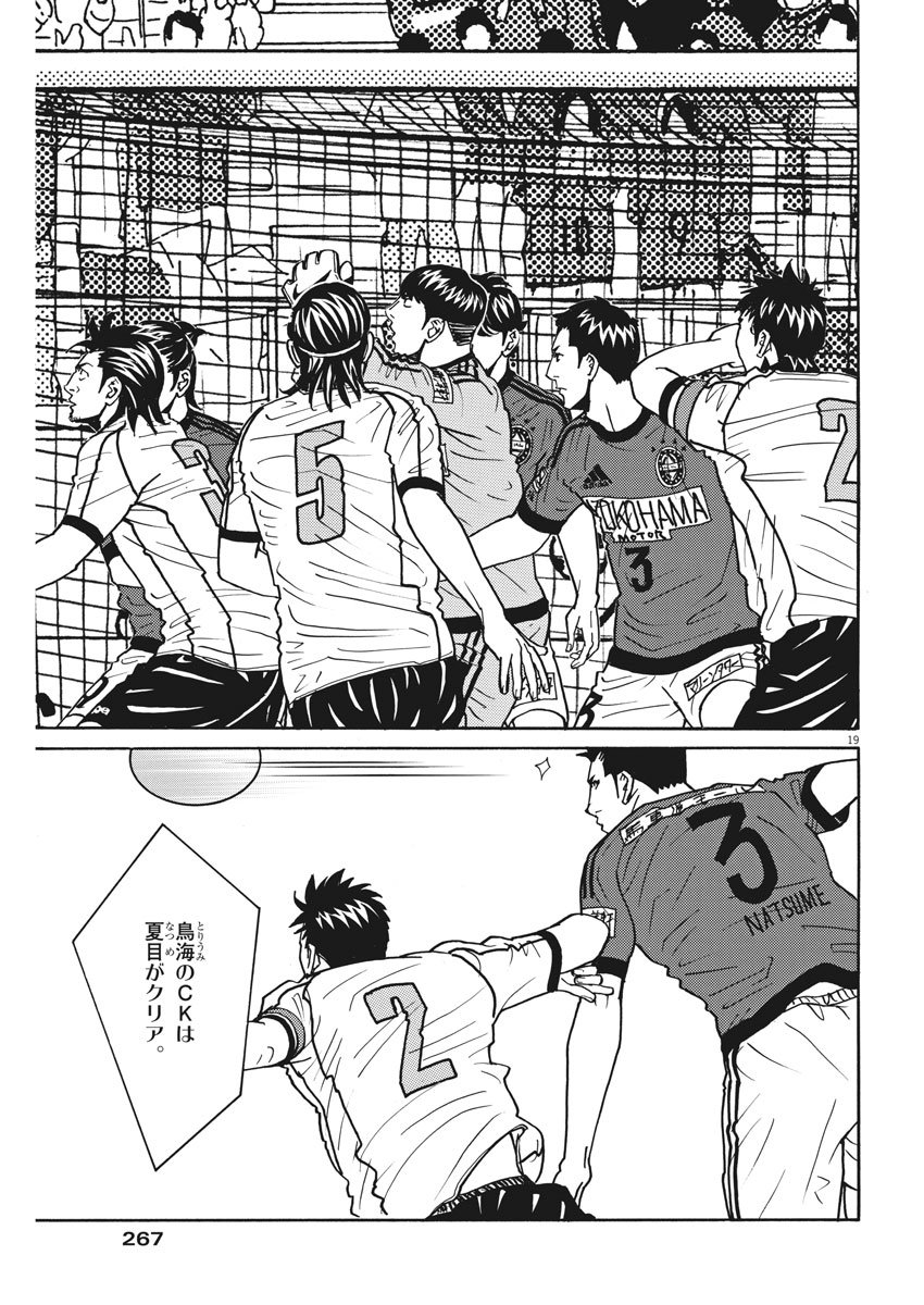 Football Nation Chapter 114 19ページ