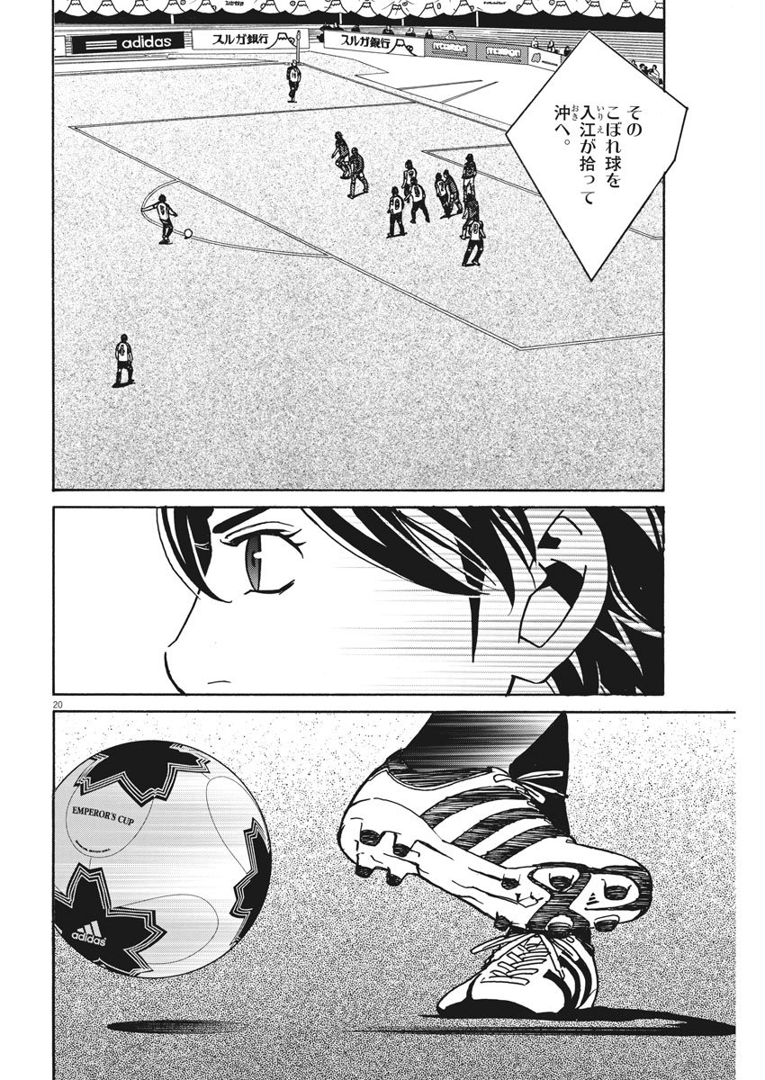 Football Nation Chapter 114 20ページ
