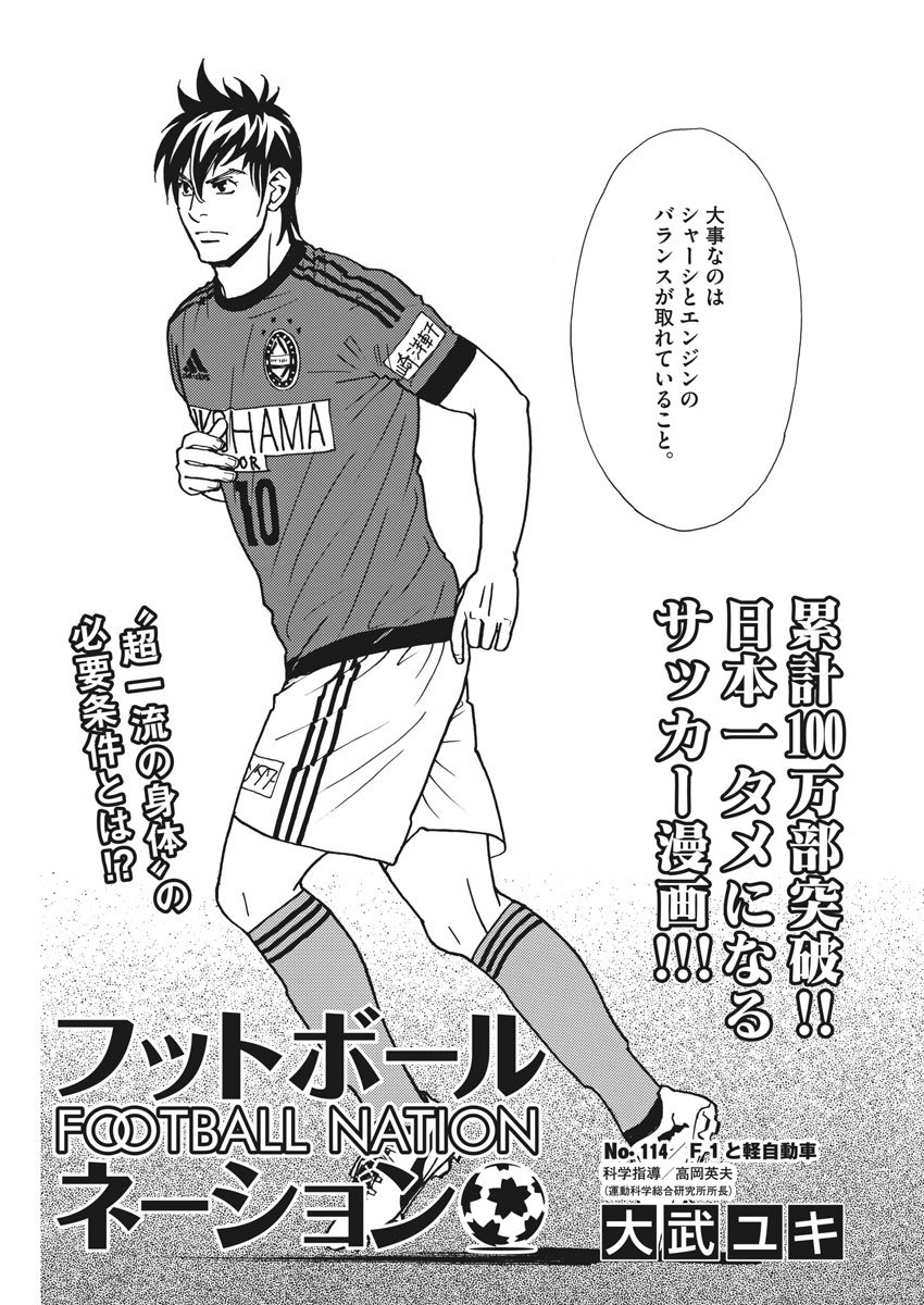 Football Nation Chapter 114 3ページ