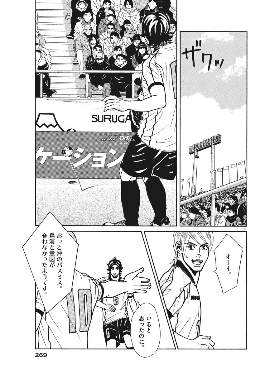 Football Nation Chapter 114 21ページ