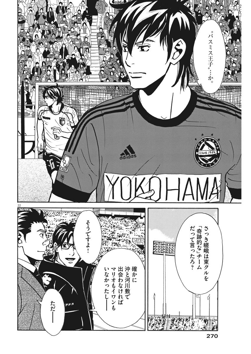 Football Nation Chapter 114 22ページ