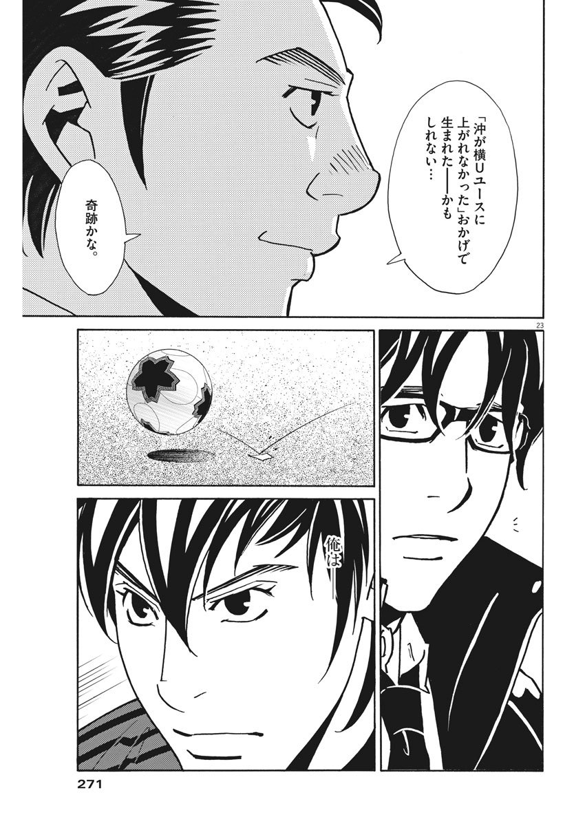 Football Nation Chapter 114 23ページ