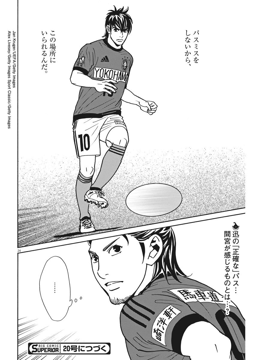 Football Nation Chapter 114 24ページ