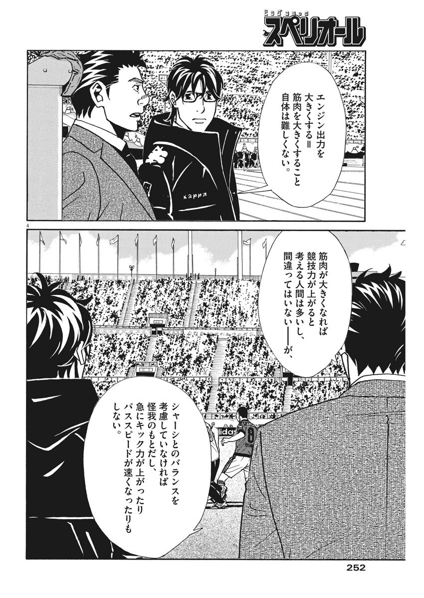 Football Nation Chapter 114 4ページ