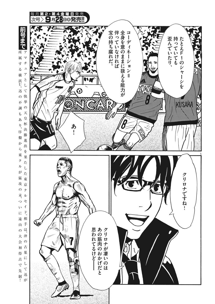 Football Nation Chapter 114 5ページ