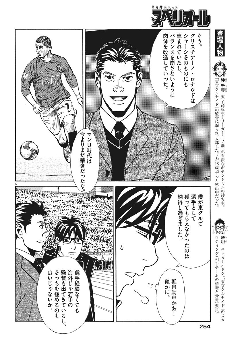 Football Nation Chapter 114 6ページ