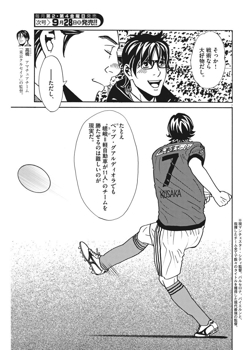 Football Nation Chapter 114 7ページ