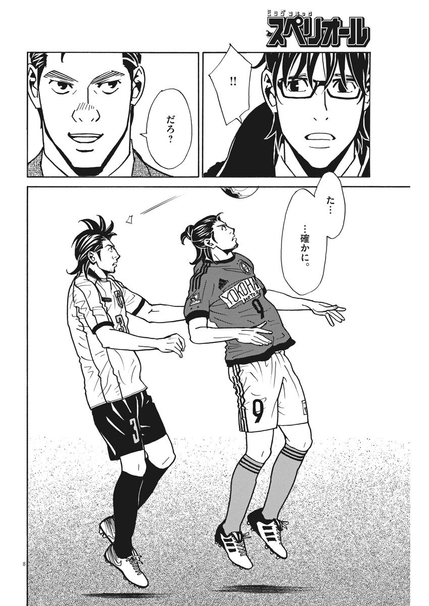 Football Nation Chapter 114 8ページ