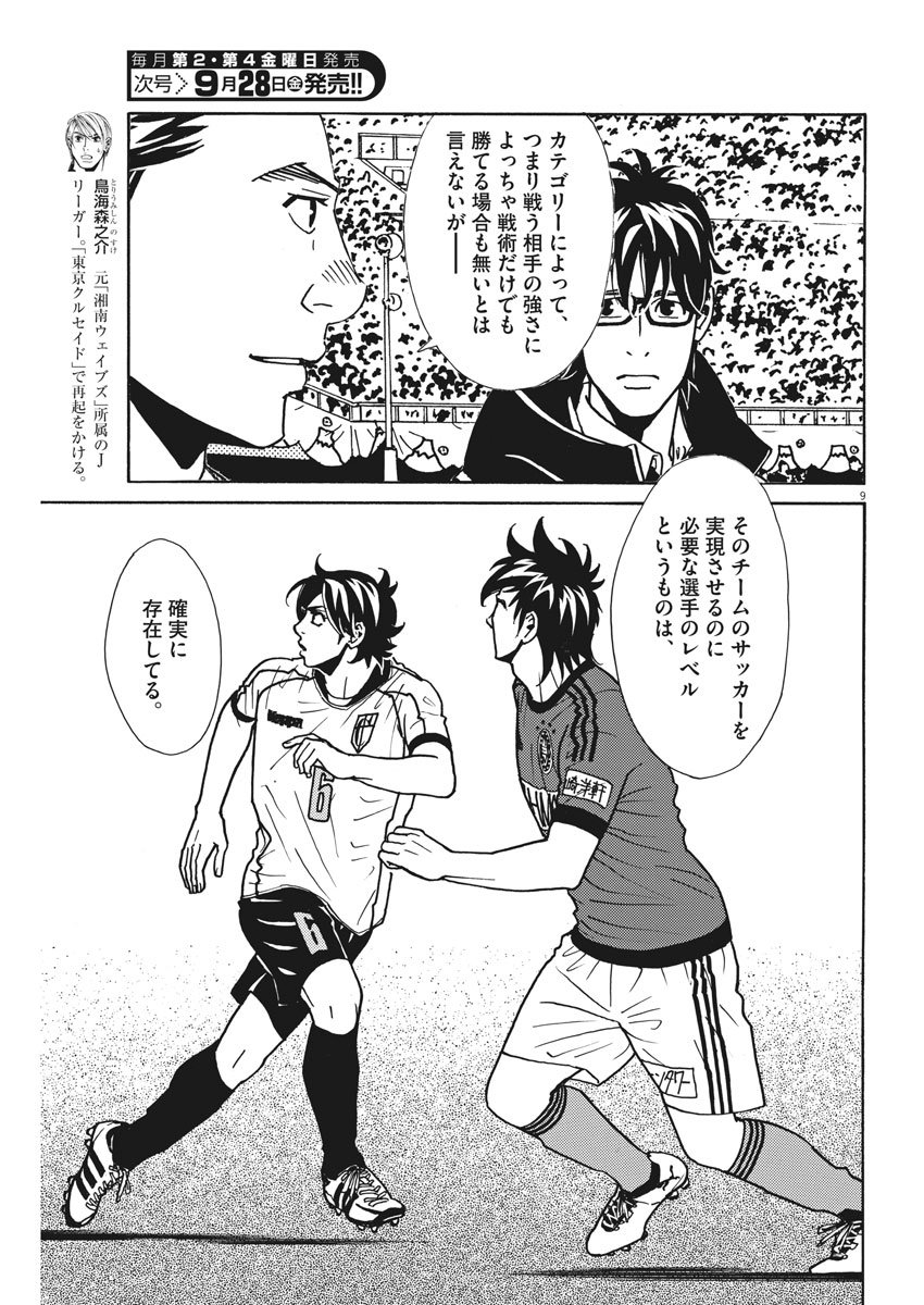 Football Nation Chapter 114 9ページ