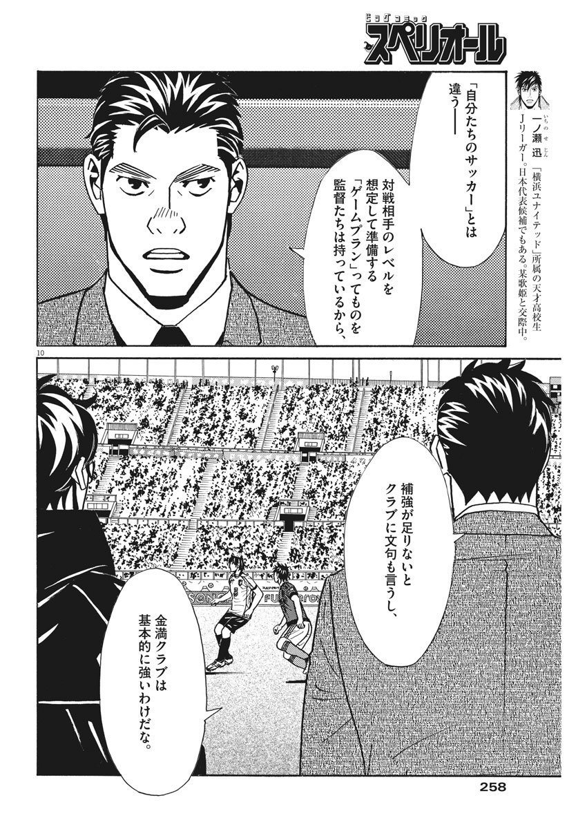 Football Nation Chapter 114 10ページ