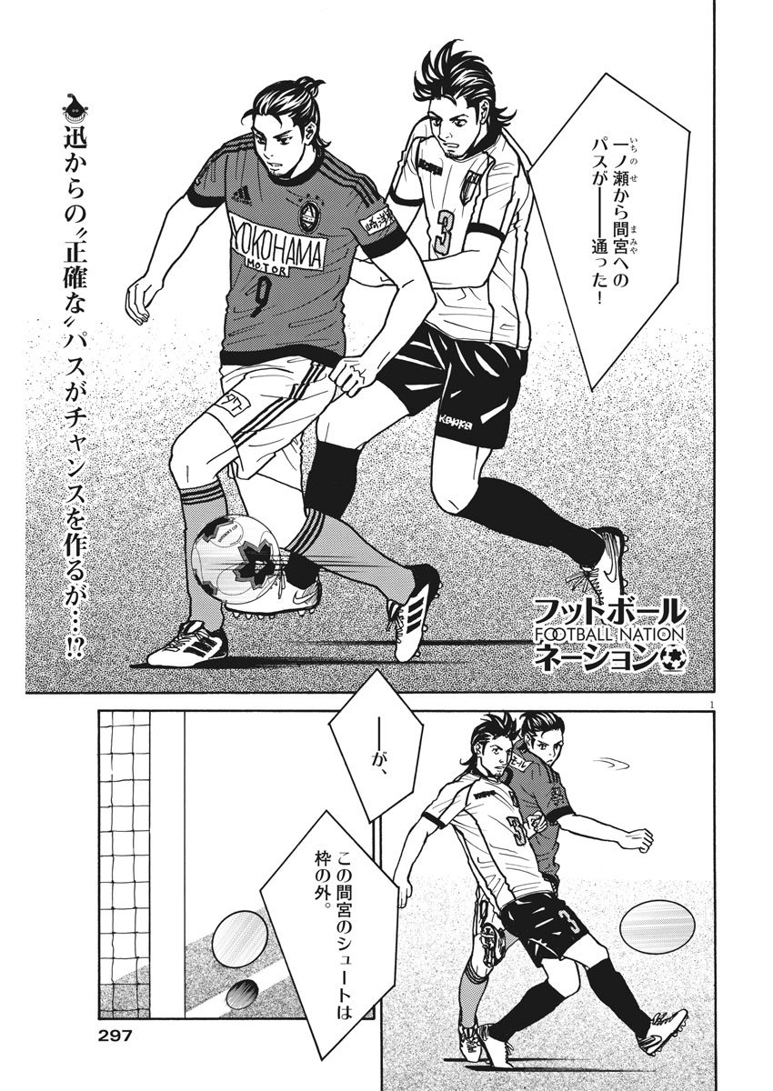 Football Nation Chapter 115 1ページ
