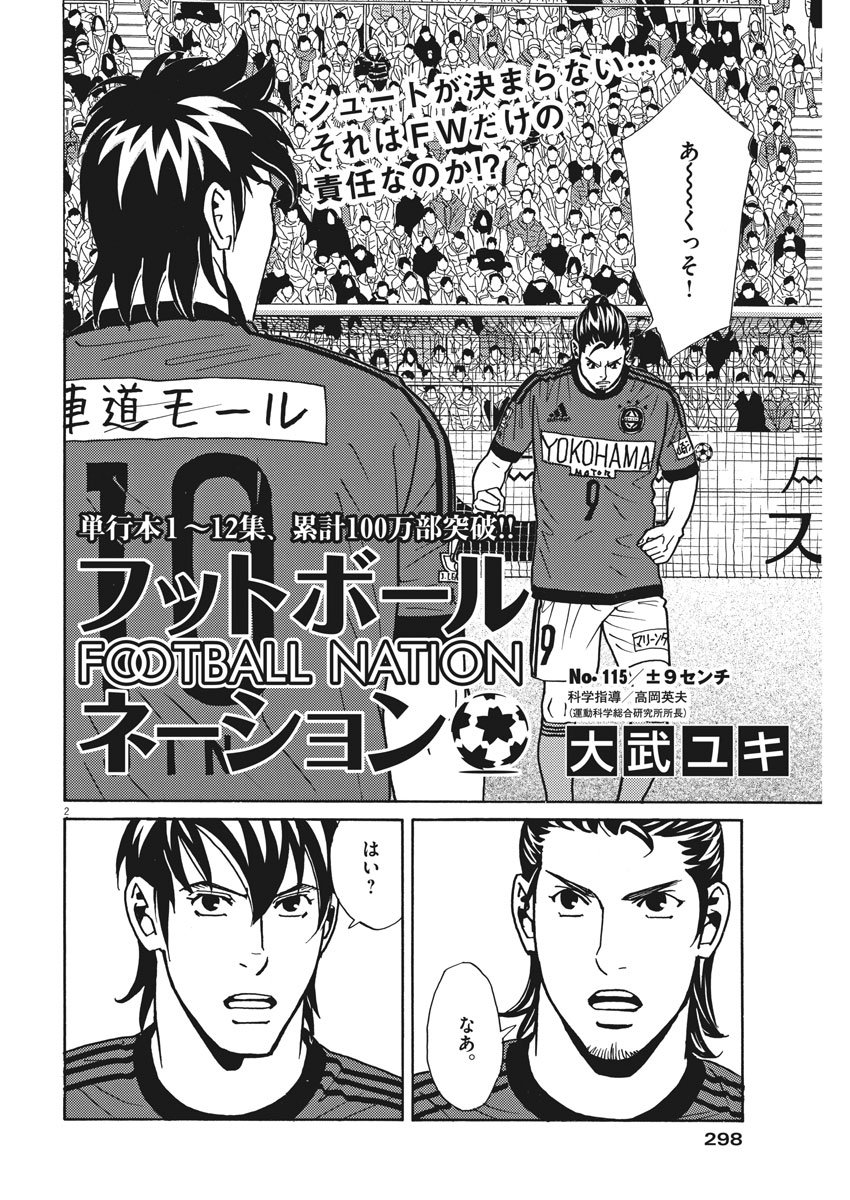 Football Nation Chapter 115 2ページ