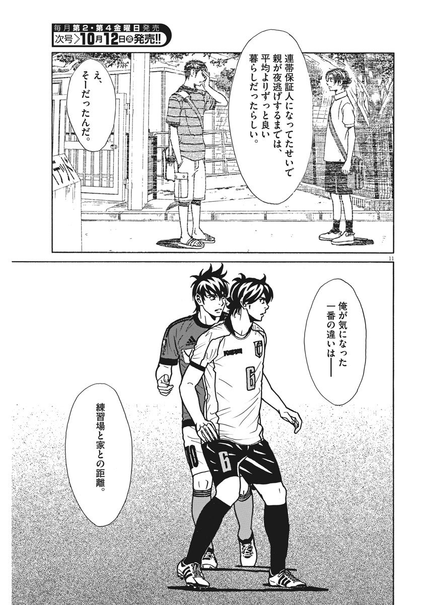 Football Nation Chapter 115 11ページ