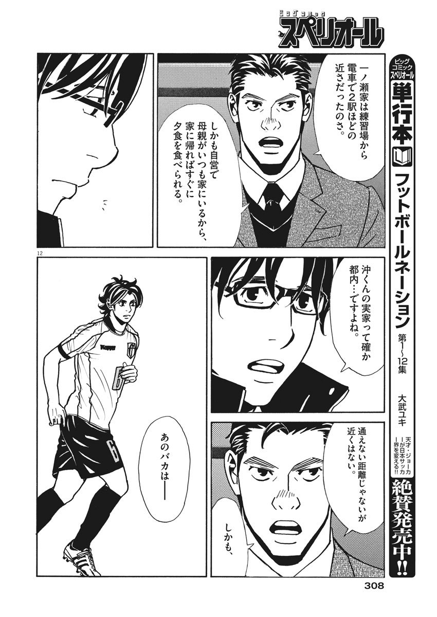Football Nation Chapter 115 12ページ