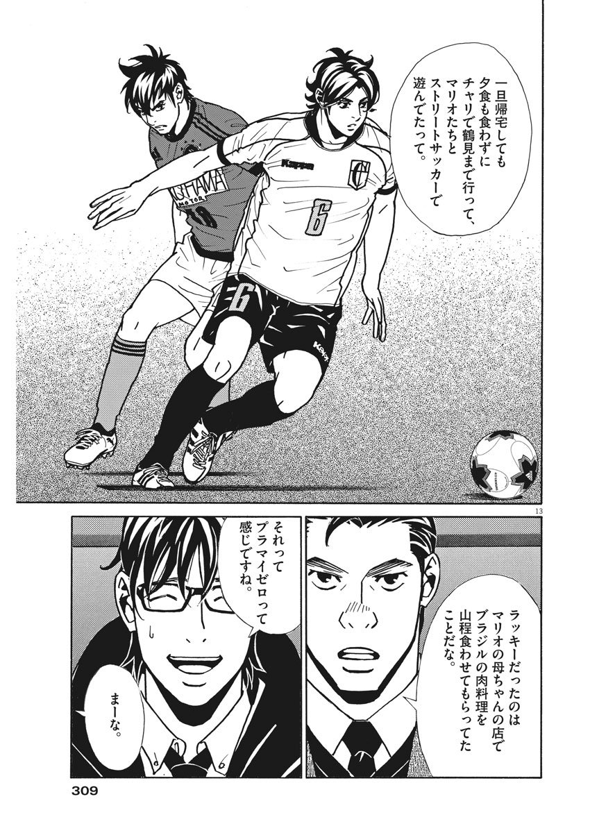 Football Nation Chapter 115 13ページ