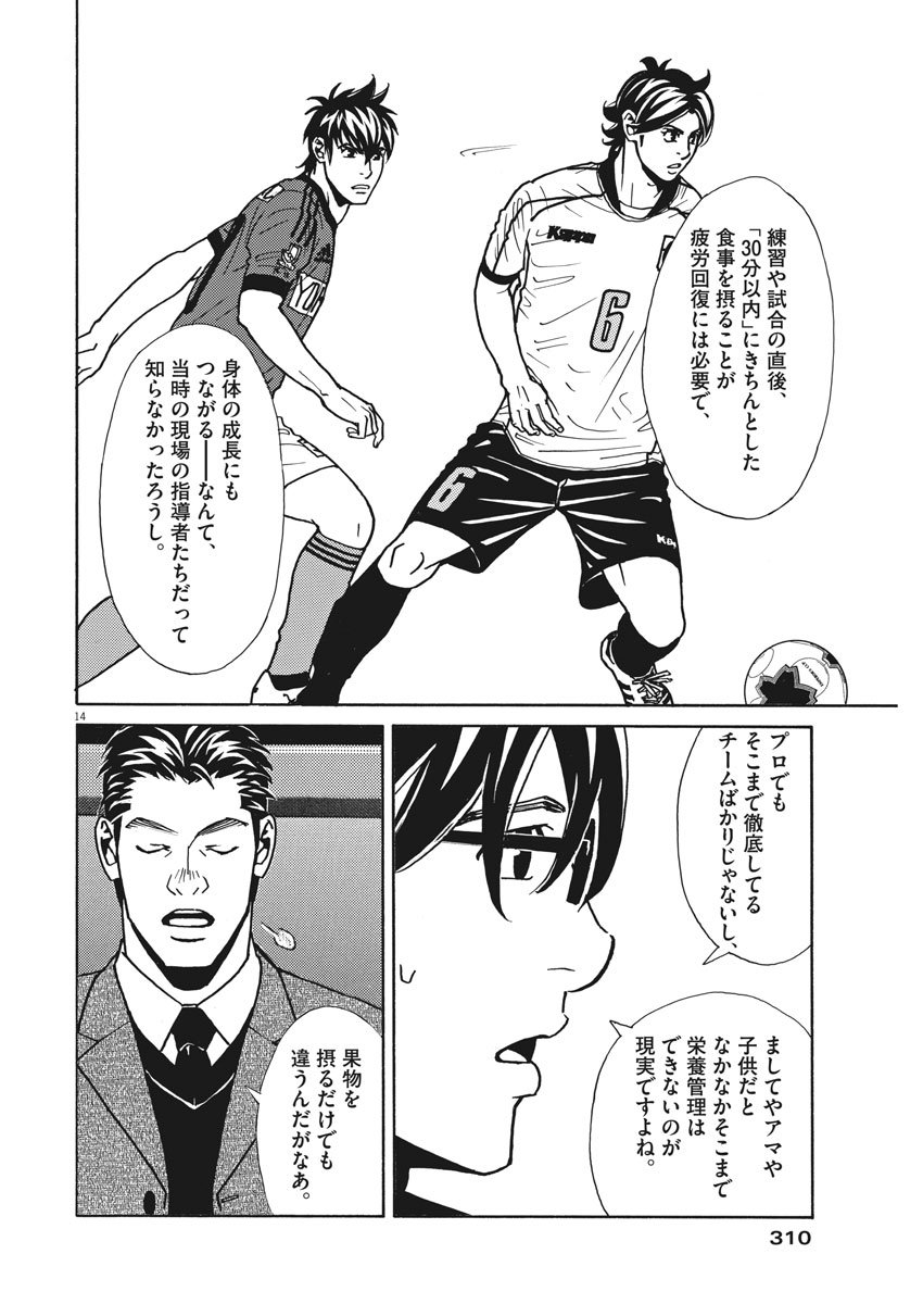 Football Nation Chapter 115 14ページ