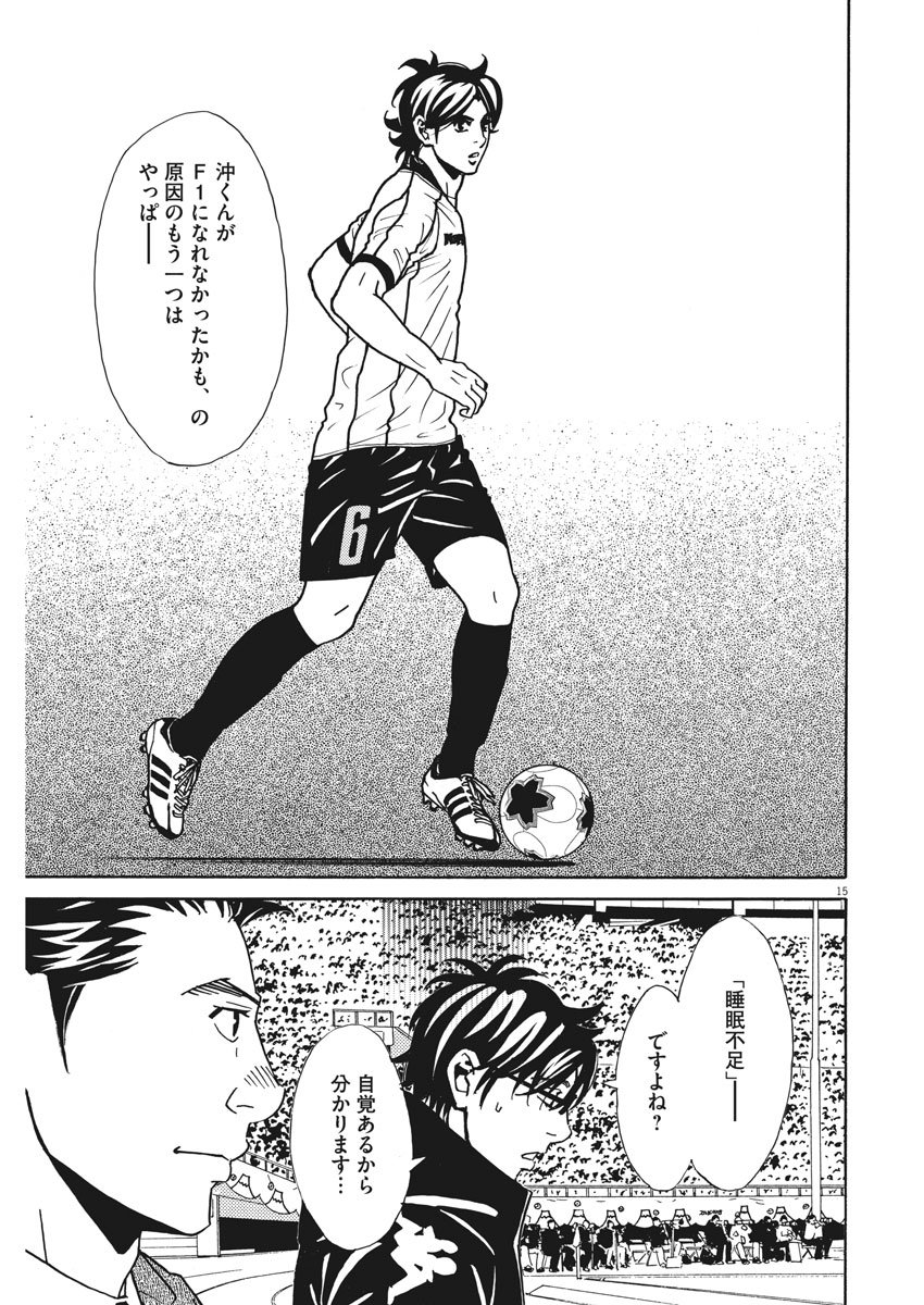 Football Nation Chapter 115 15ページ