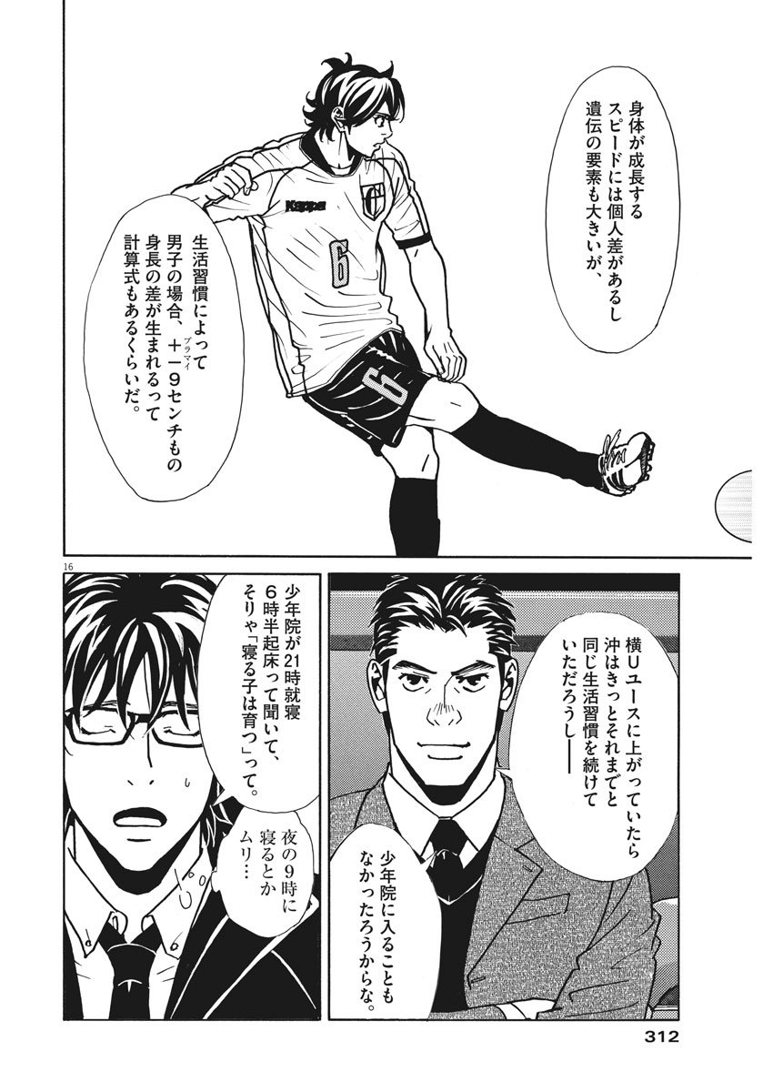 Football Nation Chapter 115 16ページ