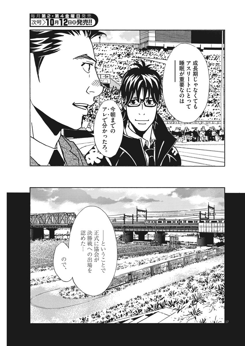 Football Nation Chapter 115 17ページ