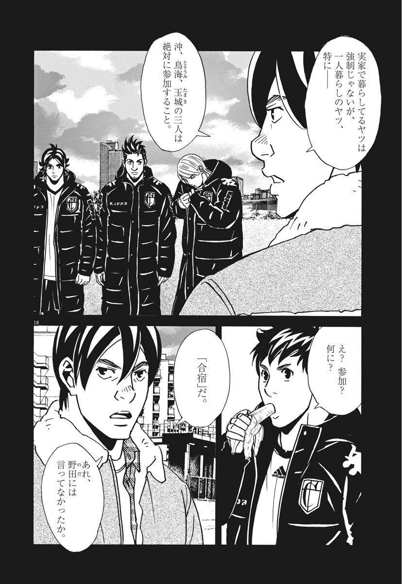 Football Nation Chapter 115 18ページ