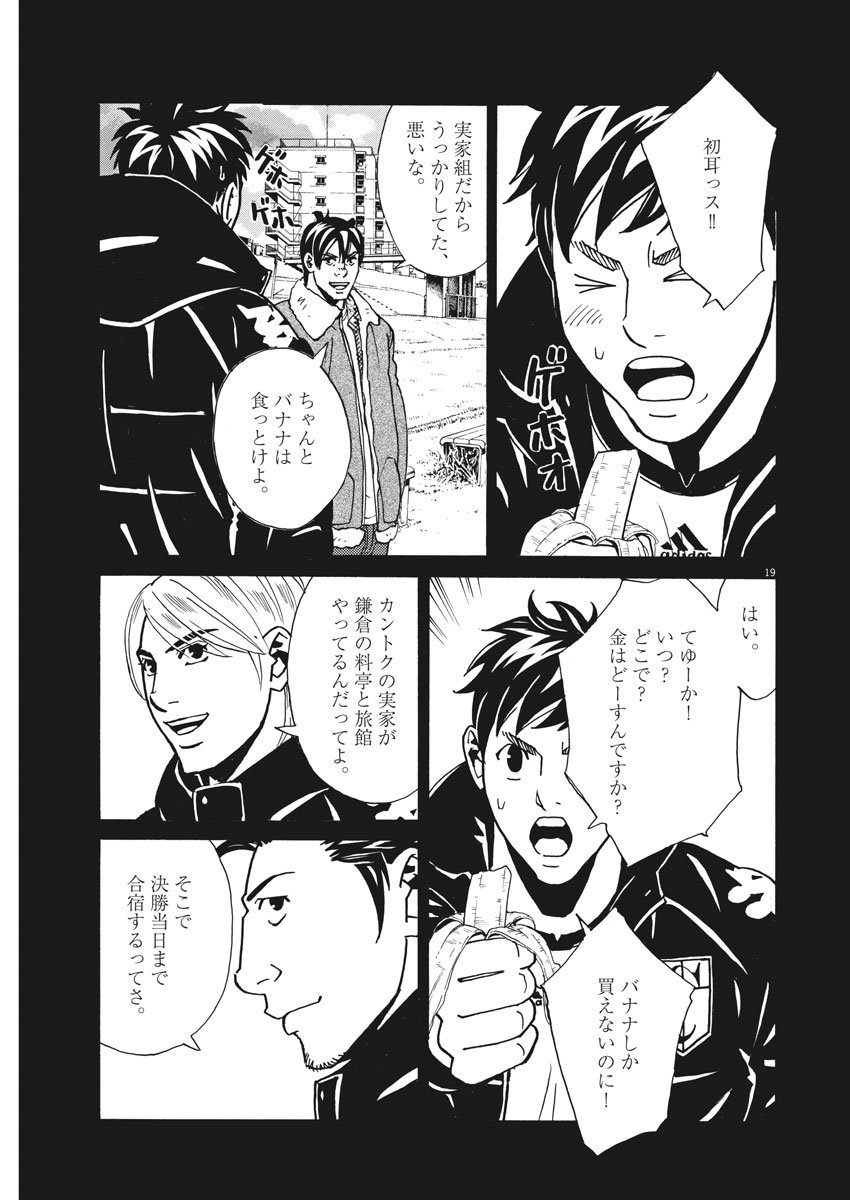 Football Nation Chapter 115 19ページ