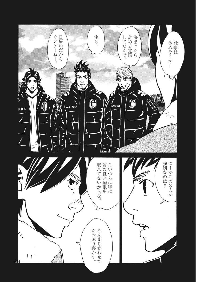 Football Nation Chapter 115 20ページ