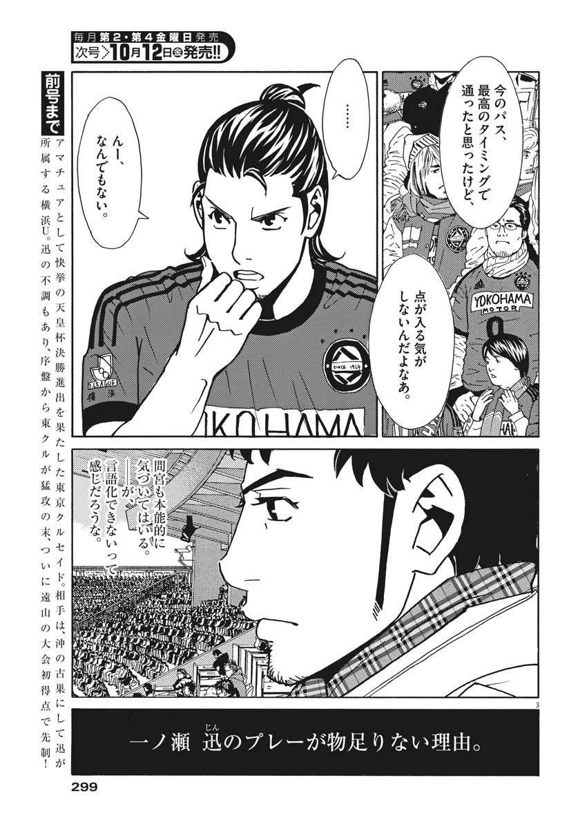 Football Nation Chapter 115 3ページ