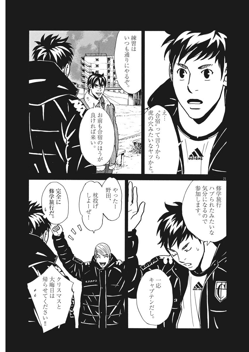Football Nation Chapter 115 21ページ