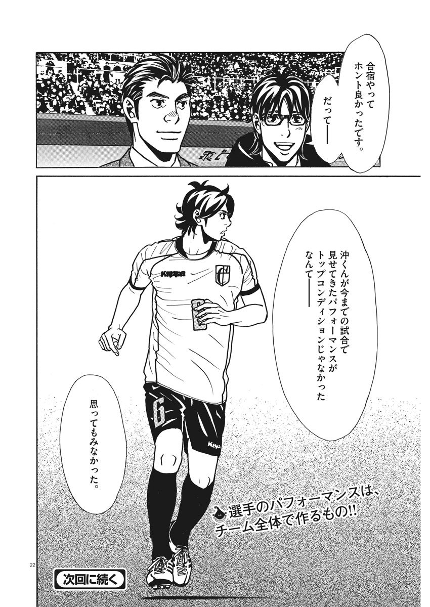 Football Nation Chapter 115 22ページ