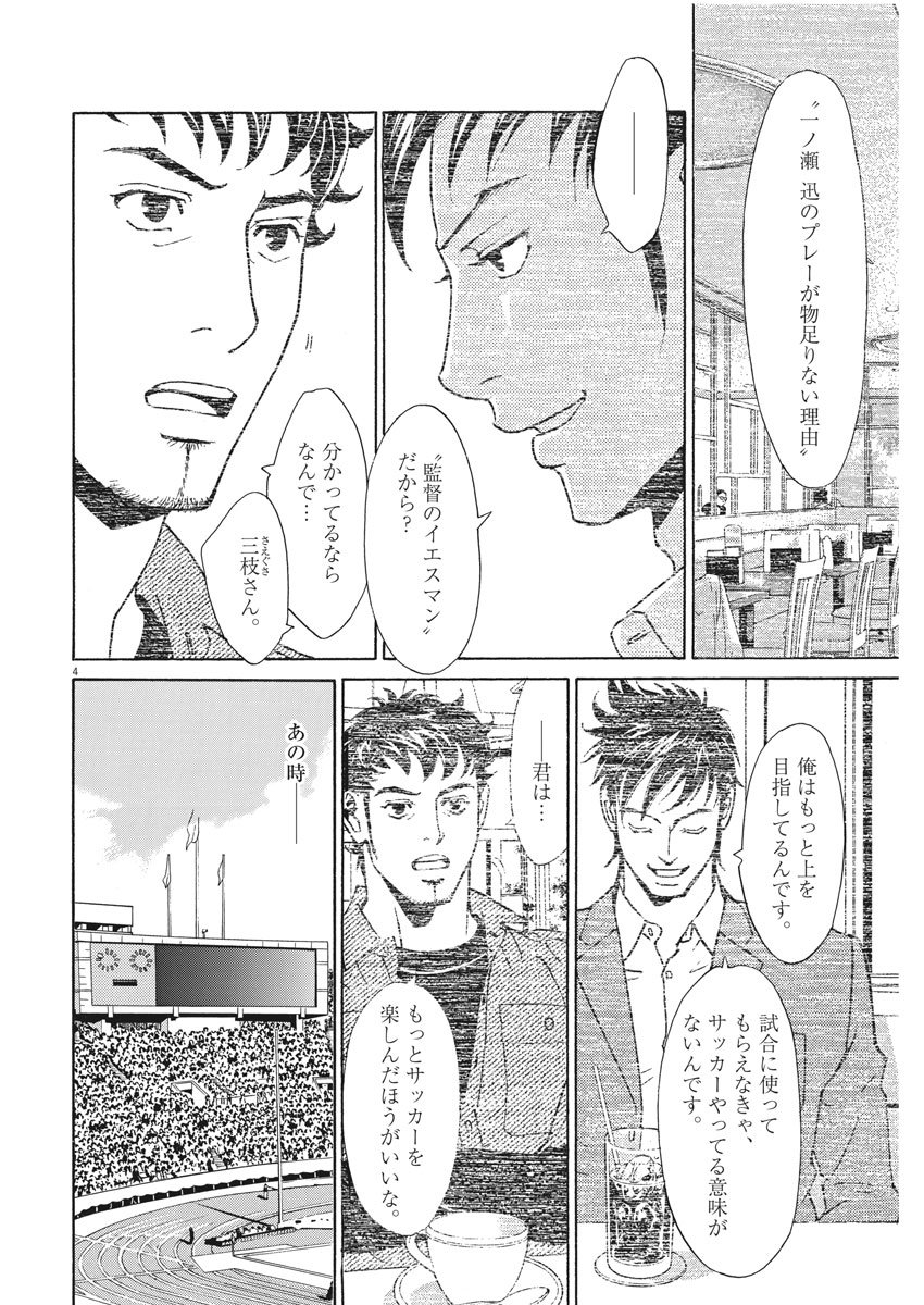 Football Nation Chapter 115 4ページ