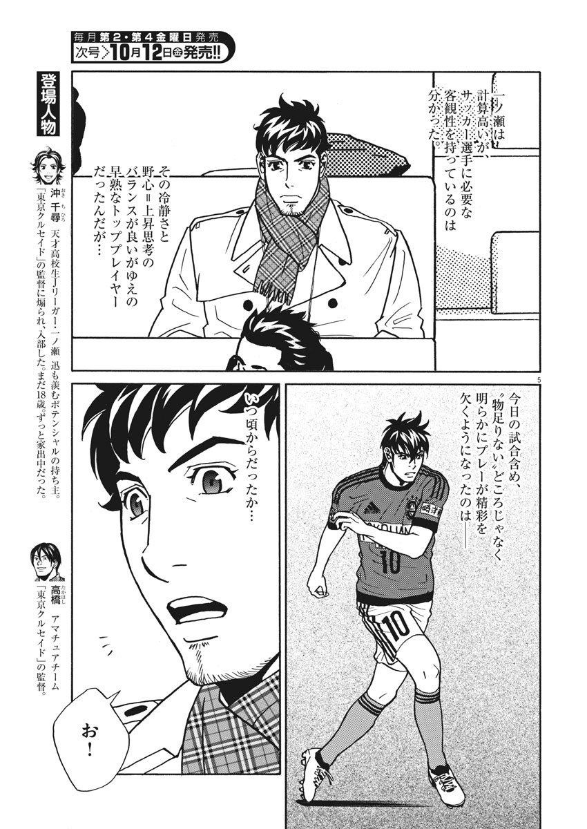 Football Nation Chapter 115 5ページ