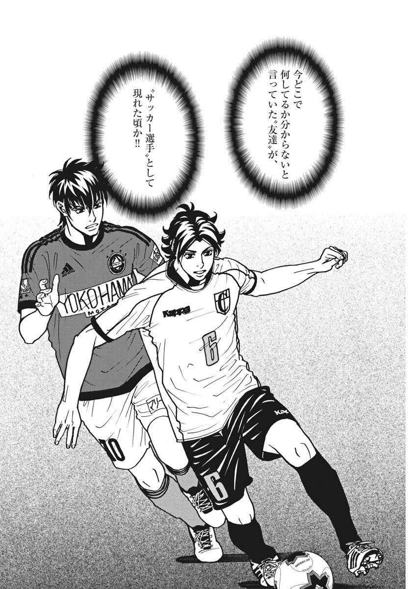 Football Nation Chapter 115 6ページ