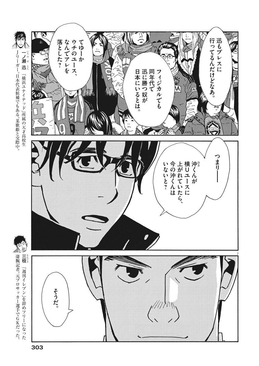 Football Nation Chapter 115 7ページ