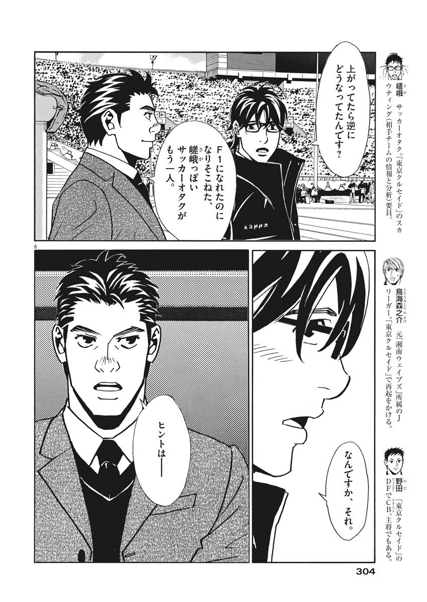 Football Nation Chapter 115 8ページ