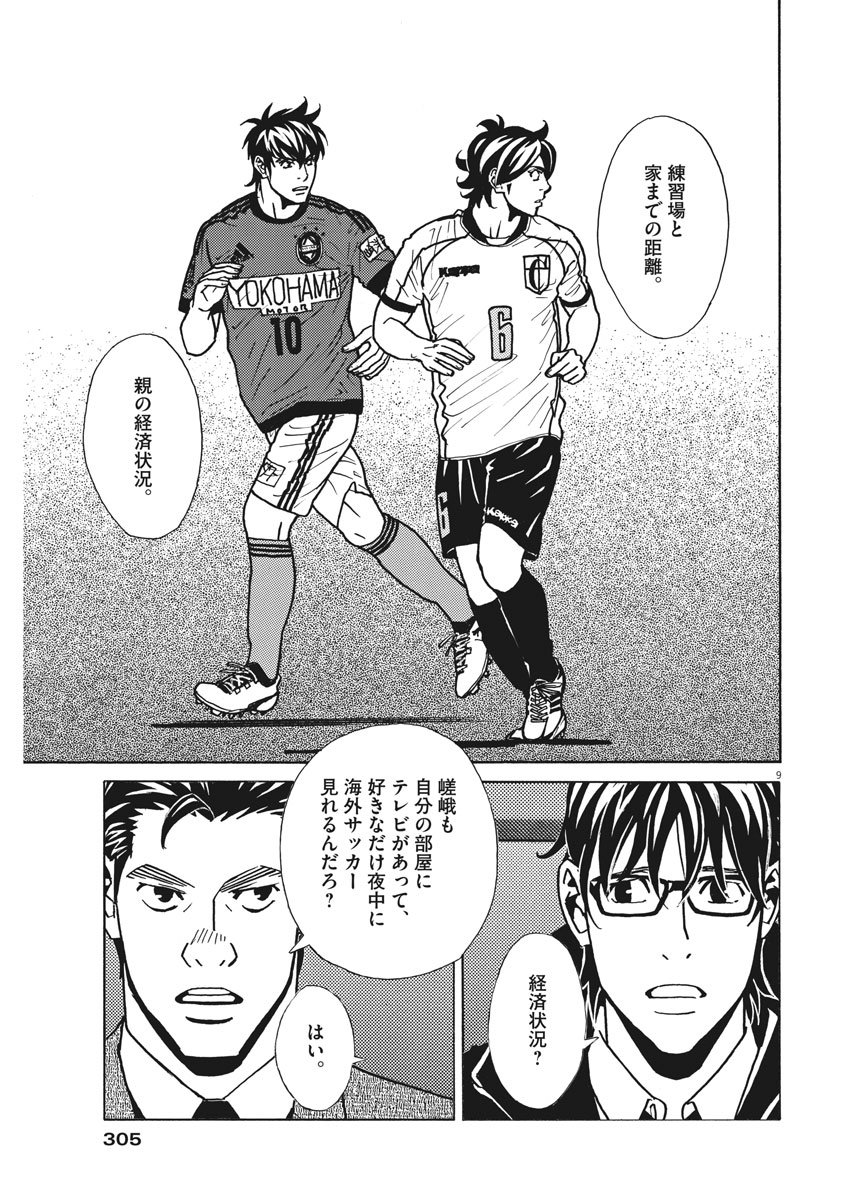 Football Nation Chapter 115 9ページ
