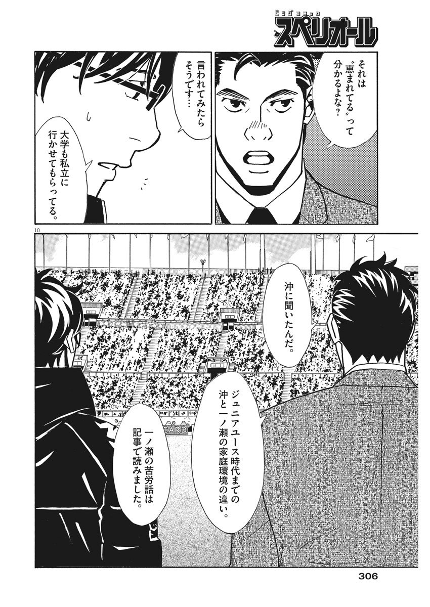 Football Nation Chapter 115 10ページ