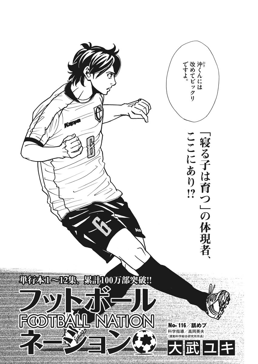 Football Nation Chapter 116 2ページ